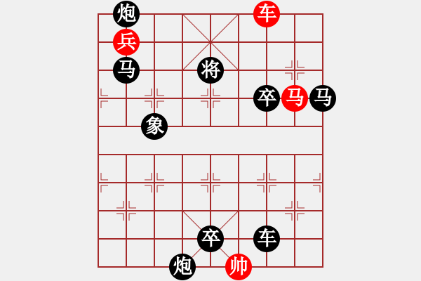 象棋棋譜圖片：車馬兵組殺車雙馬雙炮雙卒象 - 步數(shù)：0 