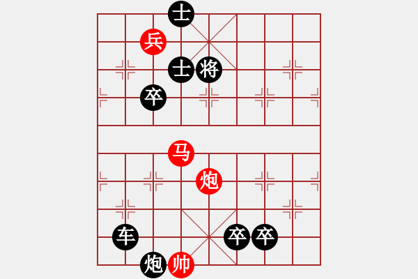 象棋棋譜圖片：《實(shí)用殘局》 馬炮兵-1   好奇 創(chuàng)作擬局（紅先勝） - 步數(shù)：0 