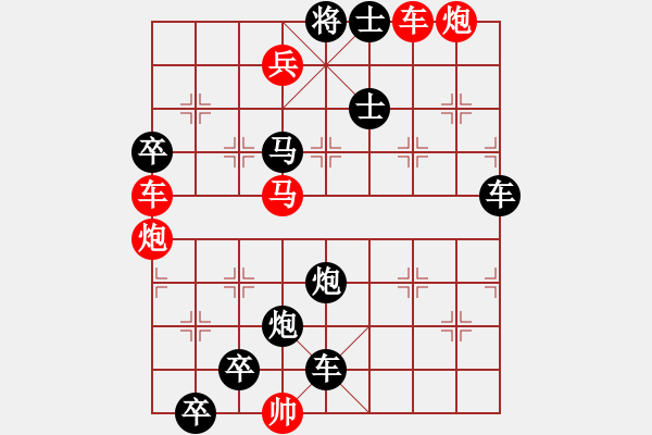 象棋棋譜圖片：第49局聽(tīng)驚雷（紅先勝） - 步數(shù)：20 