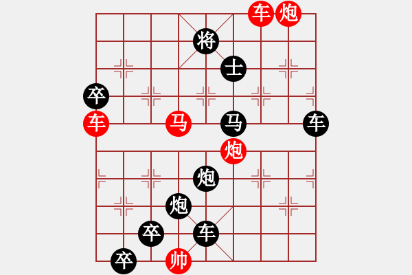 象棋棋譜圖片：第49局聽(tīng)驚雷（紅先勝） - 步數(shù)：30 