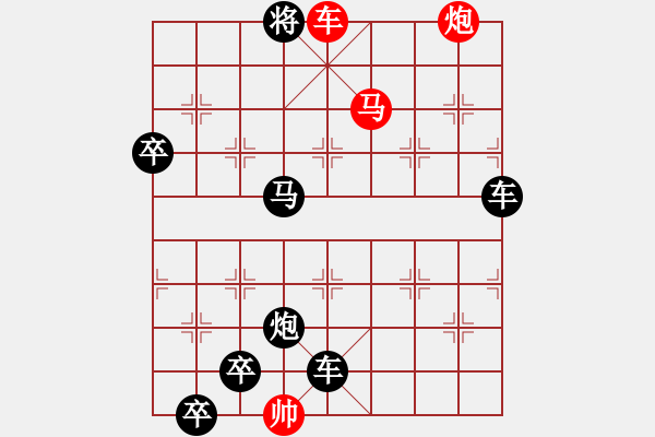 象棋棋譜圖片：第49局聽(tīng)驚雷（紅先勝） - 步數(shù)：49 