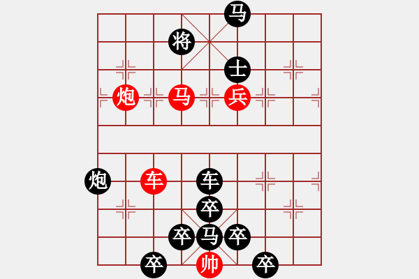 象棋棋譜圖片：30【 帥 令 4 軍 】 秦 臻 擬局 - 步數(shù)：10 