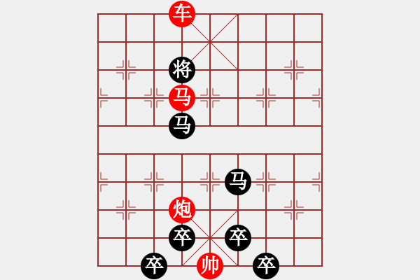 象棋棋譜圖片：30【 帥 令 4 軍 】 秦 臻 擬局 - 步數(shù)：59 