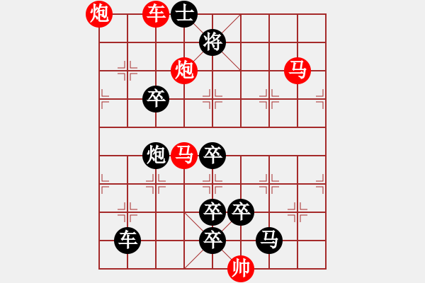 象棋棋譜圖片：《雅韻齋》【帥令六軍】 秦 臻 擬局 - 步數：20 