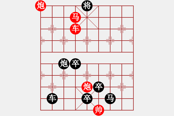 象棋棋譜圖片：《雅韻齋》【帥令六軍】 秦 臻 擬局 - 步數：40 