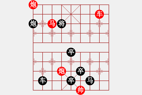 象棋棋譜圖片：《雅韻齋》【帥令六軍】 秦 臻 擬局 - 步數：60 