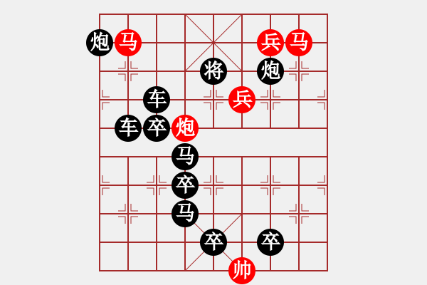 象棋棋譜圖片：【 帥令四軍 】 秦 臻 擬局 - 步數(shù)：0 