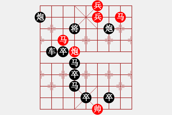 象棋棋譜圖片：【 帥令四軍 】 秦 臻 擬局 - 步數(shù)：10 