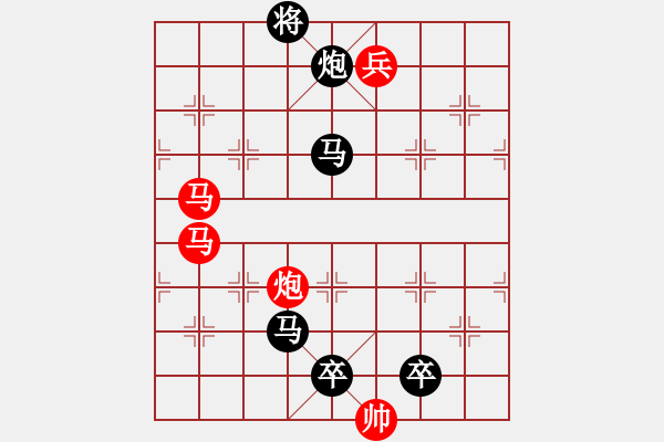 象棋棋譜圖片：【 帥令四軍 】 秦 臻 擬局 - 步數(shù)：50 