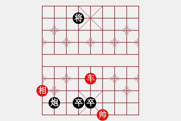 象棋棋譜圖片：其它局（共25局）1.實(shí)用殘局（二）車相巧和炮雙低卒香港鄭德豐 - 步數(shù)：10 