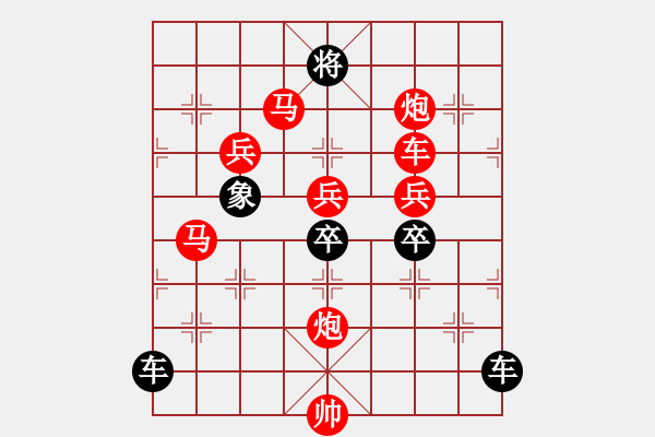 象棋棋譜圖片：【局部字形】《雅韻齋》★川渟岳峙★ 秦 臻 擬局 紅先勝 - 步數(shù)：10 