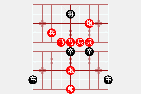 象棋棋譜圖片：【局部字形】《雅韻齋》★川渟岳峙★ 秦 臻 擬局 紅先勝 - 步數(shù)：20 