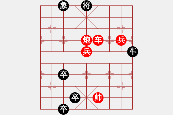 象棋棋譜圖片：【【【九連環(huán)之---東邪西毒卒10，卒17，象（13.或31.）】】】 - 步數(shù)：30 