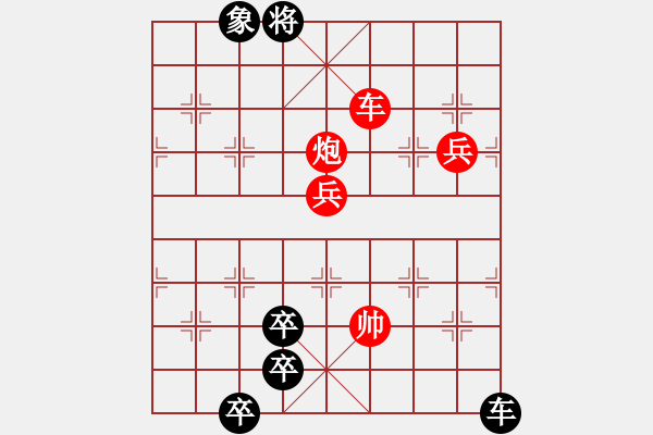 象棋棋譜圖片：【【【九連環(huán)之---東邪西毒卒10，卒17，象（13.或31.）】】】 - 步數(shù)：40 