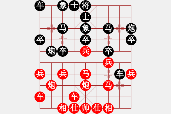 象棋棋譜圖片：橫才俊儒[292832991] -VS- 愛(ài)拼才會(huì)贏[55022358] - 步數(shù)：20 