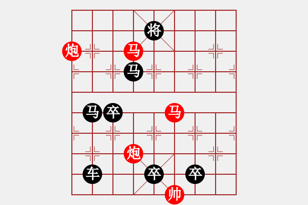 象棋棋譜圖片：【 帥 令 4 軍 】 秦 臻 擬局 - 步數(shù)：10 