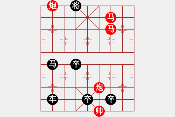 象棋棋譜圖片：【 帥 令 4 軍 】 秦 臻 擬局 - 步數(shù)：70 