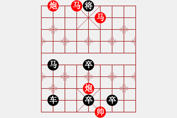 象棋棋譜圖片：【 帥 令 4 軍 】 秦 臻 擬局 - 步數(shù)：83 