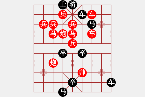 象棋棋谱图片：《暴风骤雨》红先胜 邓伟雄 拟局 - 步数：0 