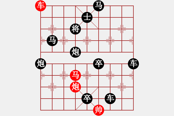 象棋棋譜圖片：《雅韻齋》【 三陽(yáng)開(kāi)泰 】 秦 臻 擬局 - 步數(shù)：0 