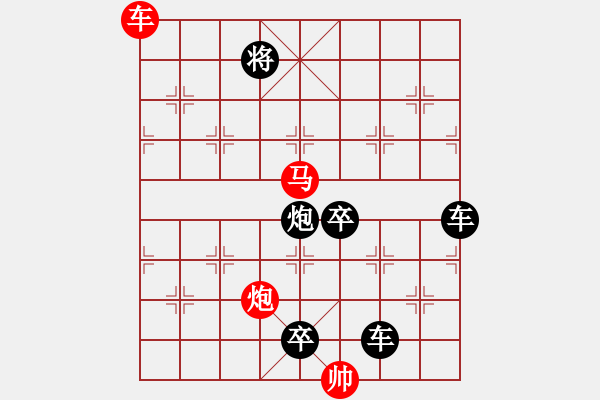 象棋棋譜圖片：《雅韻齋》【 三陽(yáng)開(kāi)泰 】 秦 臻 擬局 - 步數(shù)：30 