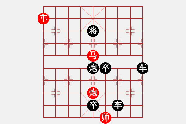 象棋棋譜圖片：《雅韻齋》【 三陽(yáng)開(kāi)泰 】 秦 臻 擬局 - 步數(shù)：50 