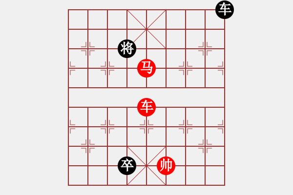 象棋棋譜圖片：028車馬對(duì)車兵 - 步數(shù)：10 