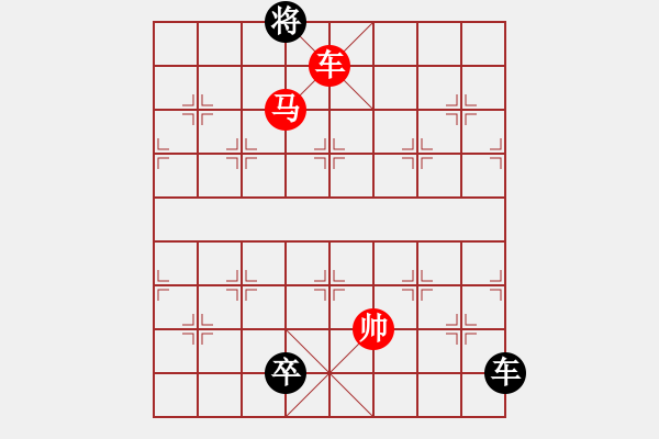 象棋棋譜圖片：028車馬對(duì)車兵 - 步數(shù)：21 