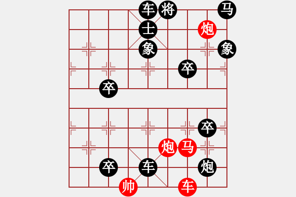 象棋棋譜圖片：趕虎離山 73連 - 步數(shù)：30 