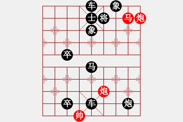 象棋棋譜圖片：趕虎離山 73連 - 步數(shù)：73 