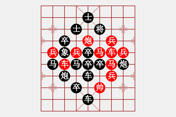 象棋棋譜圖片：第64局轉(zhuǎn)戰(zhàn)千里 - 步數(shù)：0 