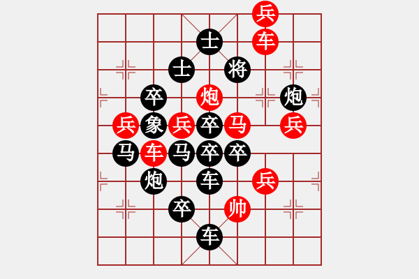 象棋棋譜圖片：第64局轉(zhuǎn)戰(zhàn)千里 - 步數(shù)：10 