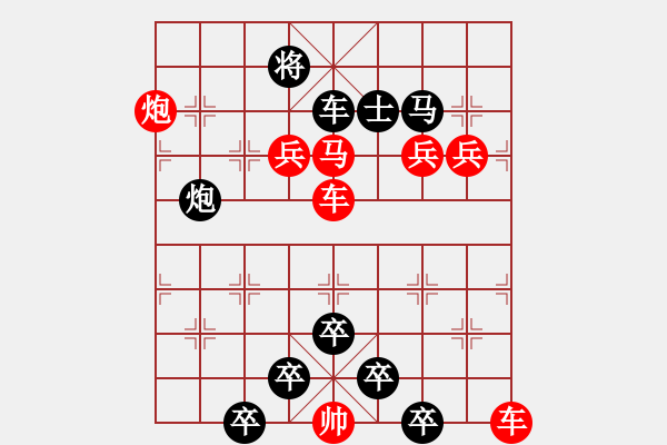 象棋棋譜圖片：【圖形】兩只蝴蝶09-24（時鑫 試擬）連將勝 左右形對稱 - 步數(shù)：10 