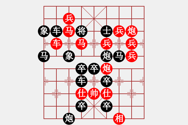 象棋棋譜圖片：020祝賀《陶情弈趣》創(chuàng)刊-“賀”字局 - 步數(shù)：0 