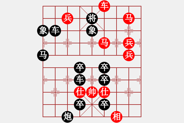 象棋棋譜圖片：020祝賀《陶情弈趣》創(chuàng)刊-“賀”字局 - 步數(shù)：29 