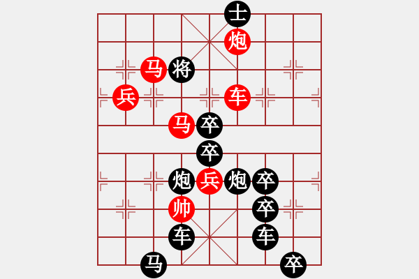 象棋棋譜圖片：八九字形排局 - 步數(shù)：10 