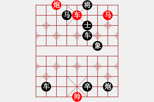 象棋棋譜圖片：第 287 題 - 象棋巫師魔法學(xué)校Ⅱ - 步數(shù)：5 