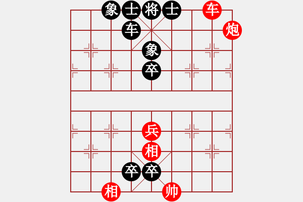 象棋棋譜圖片：車(chē)兵對(duì)車(chē)卒和棋11 - 步數(shù)：10 