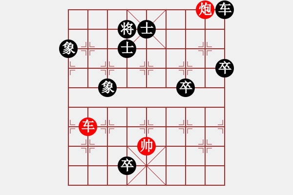 象棋棋譜圖片：011車(chē)炮對(duì)車(chē)三卒士象全 - 步數(shù)：0 