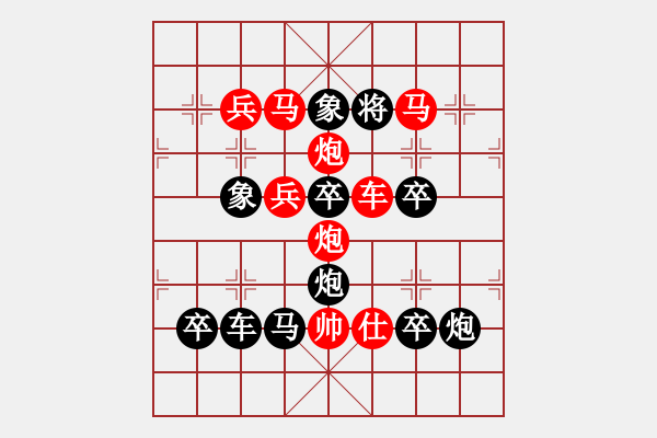 象棋棋譜圖片：王者風(fēng)范（高佩玉擬局）后字形局 - 步數(shù)：25 