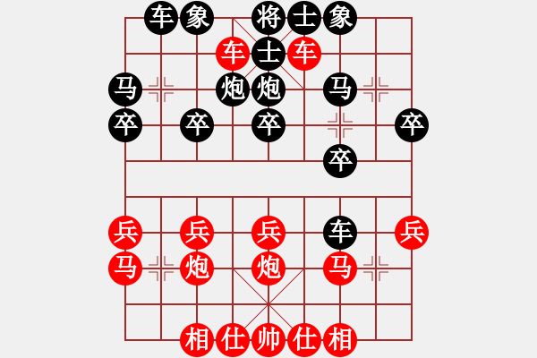 象棋棋譜圖片：橫才俊儒[292832991] -VS- 一級(jí)棋手[646537580](相約之四) - 步數(shù)：20 