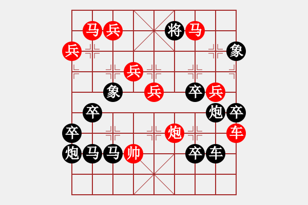 象棋棋譜圖片：《雅韻齋》【 26 落霞孤鶩 】☆ 秦 臻 擬局 - 步數(shù)：20 