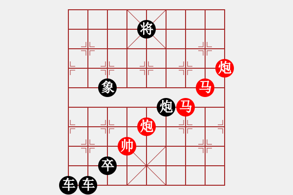 象棋棋譜圖片：【 眾里尋他千百度驀然回首那人卻在燈火闌珊處 】 秦 臻 擬局 - 步數(shù)：0 