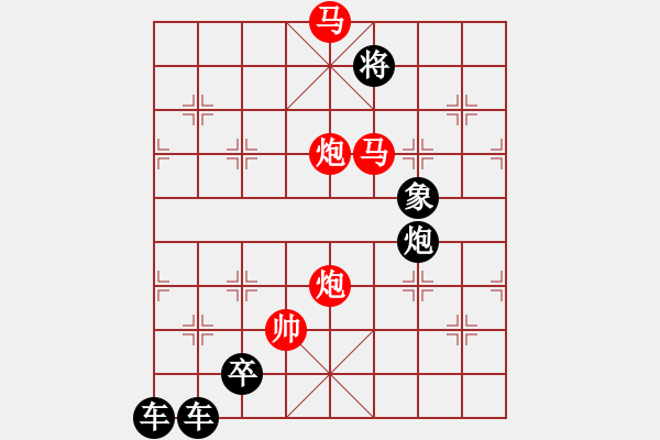 象棋棋譜圖片：【 眾里尋他千百度驀然回首那人卻在燈火闌珊處 】 秦 臻 擬局 - 步數(shù)：20 