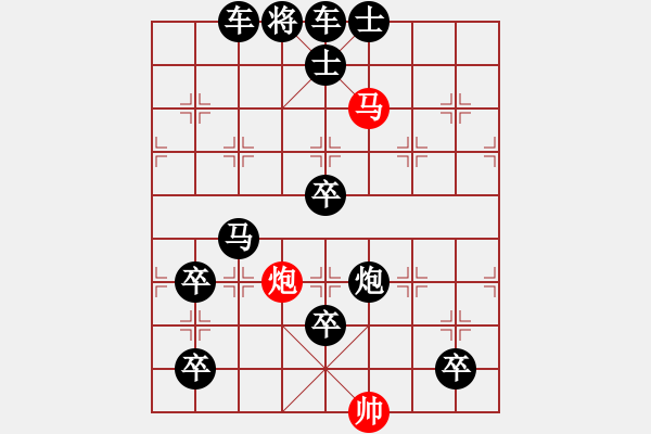 象棋棋譜圖片：【中國象棋排局欣賞】唐僧騎馬咚那個(gè)咚 - 步數(shù)：0 