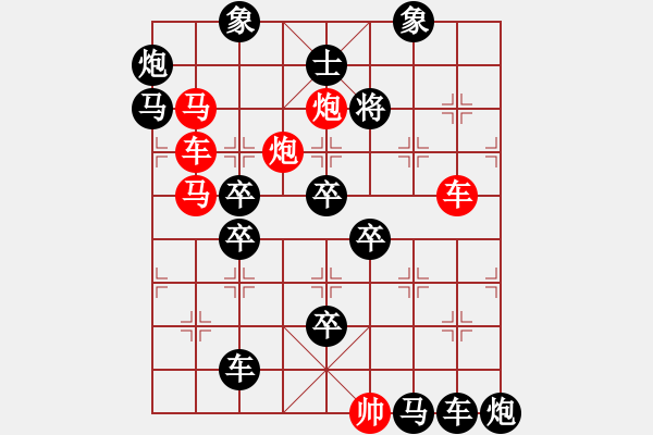 象棋棋譜圖片：《雅韻齋》【 六軍聯(lián)攻 】 秦 臻 擬局 - 步數(shù)：0 