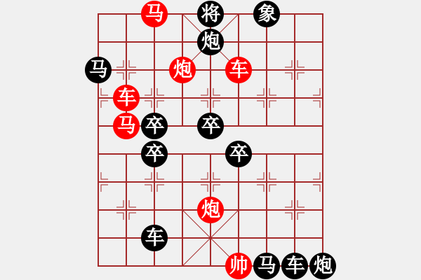 象棋棋譜圖片：《雅韻齋》【 六軍聯(lián)攻 】 秦 臻 擬局 - 步數(shù)：10 