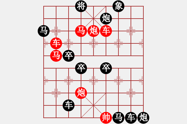 象棋棋譜圖片：《雅韻齋》【 六軍聯(lián)攻 】 秦 臻 擬局 - 步數(shù)：20 