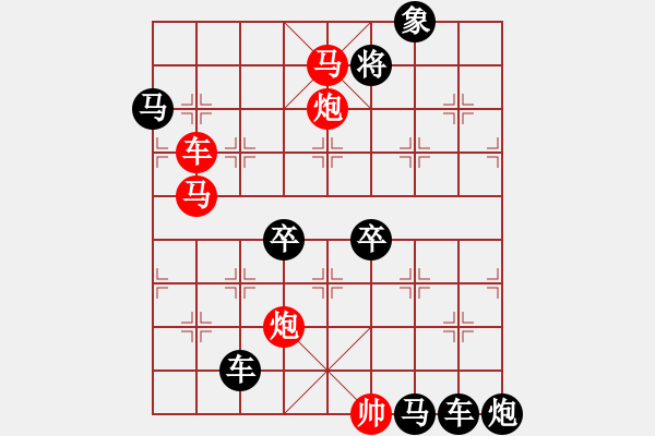 象棋棋譜圖片：《雅韻齋》【 六軍聯(lián)攻 】 秦 臻 擬局 - 步數(shù)：30 