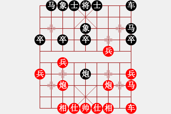 象棋棋譜圖片：仙人指路兵底炮對左中炮分析 - 步數(shù)：20 